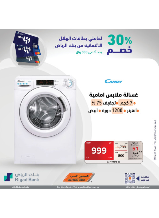 عروض خيالية بخصم 30%، العدد الرابع