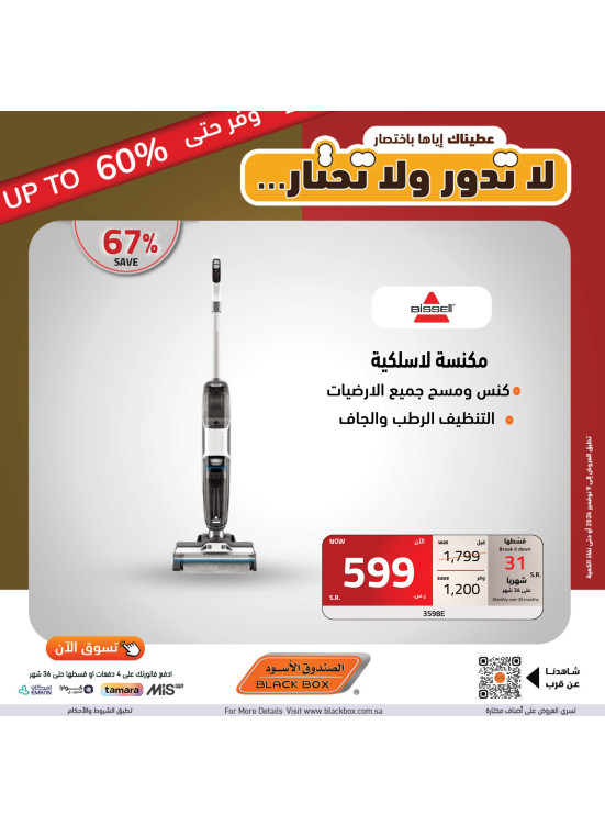 عروض التوفير حتي 60% خصم، العدد الثانى
