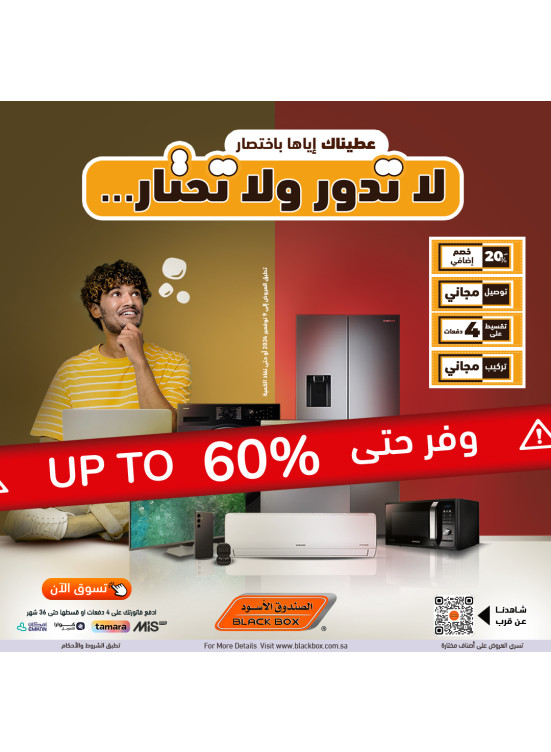 عروض التوفير حتي 60% خصم، العدد الرابع