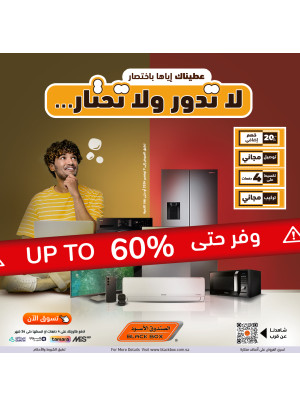 عروض التوفير حتي 60% خصم، العدد السادس