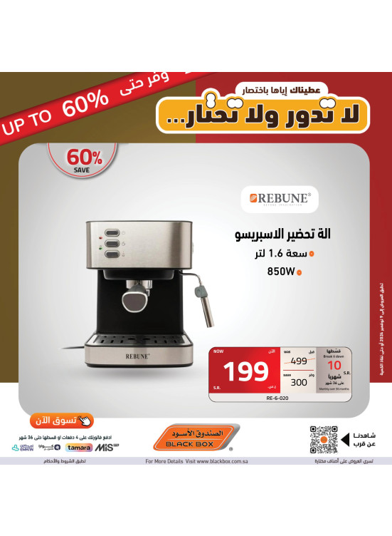 عروض التوفير حتي 60% خصم، العدد الحادي عشر