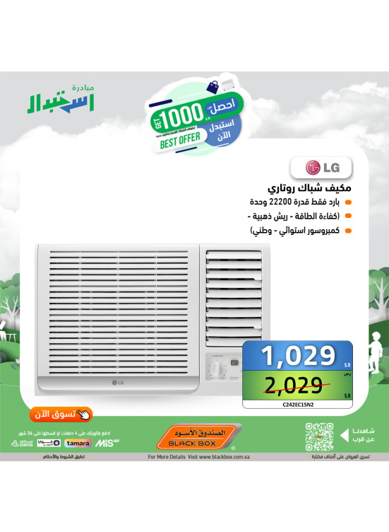 عروض مباردة الاستبدال