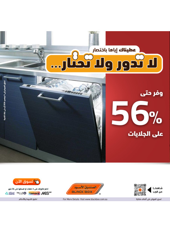 عروض التوفير حتي 60% خصم، العدد الثاني عشر