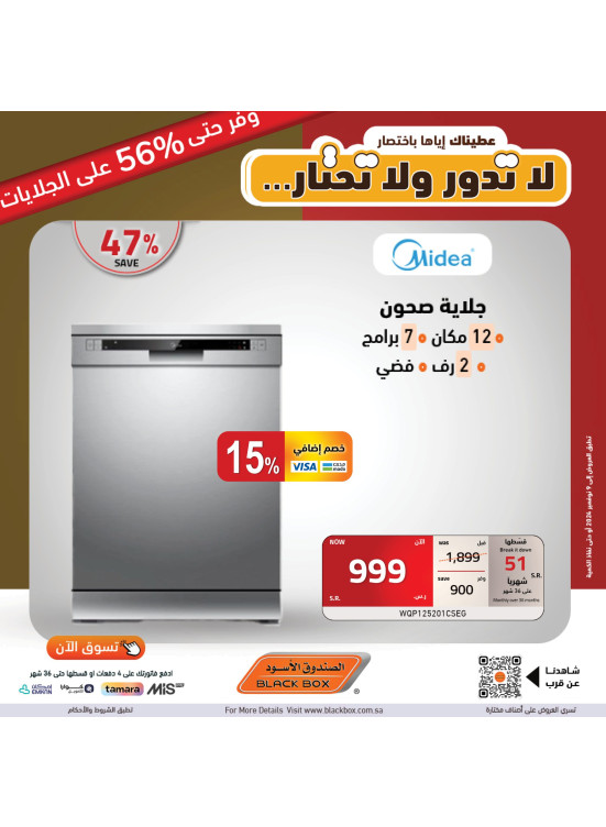 عروض التوفير حتي 60% خصم، العدد الرابع عشر