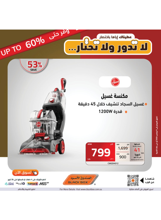 عروض التوفير حتي 60% خصم، العدد السابع عشر