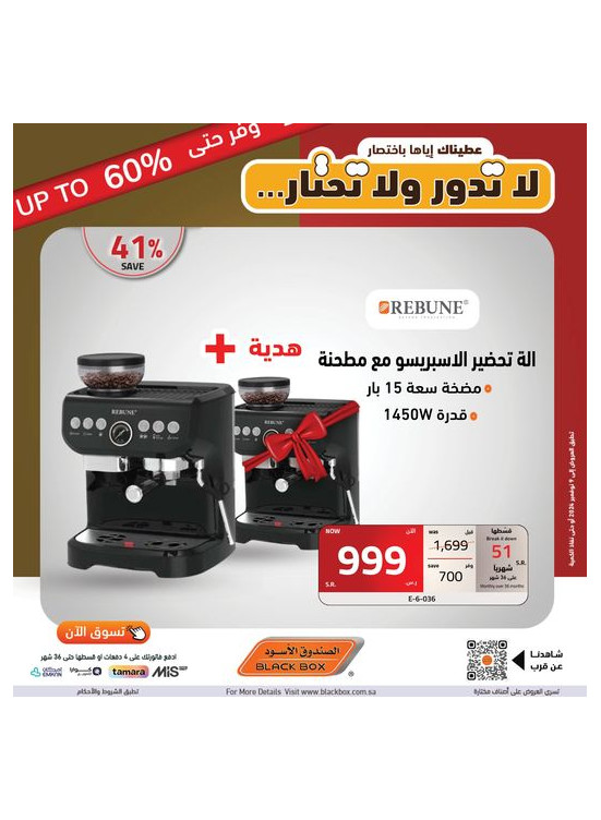 عروض التوفير حتي 60% خصم، العدد الثامن عشر