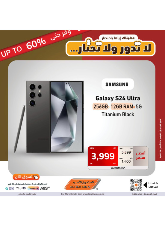 عروض التوفير حتي 60% خصم، العدد الرابع والعشرون