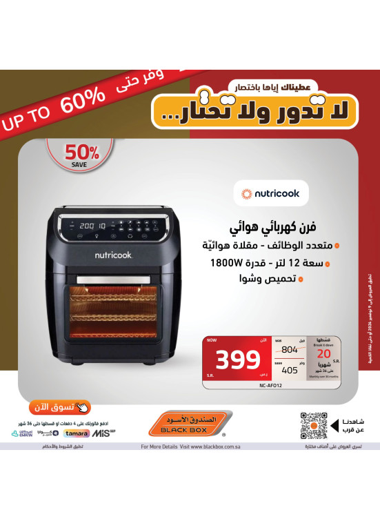 عروض التوفير حتي 60% خصم، العدد الثامن والعشرون