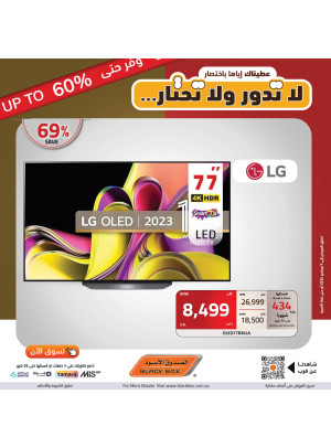 عروض التوفير حتي 60% خصم، العدد الثلاثون