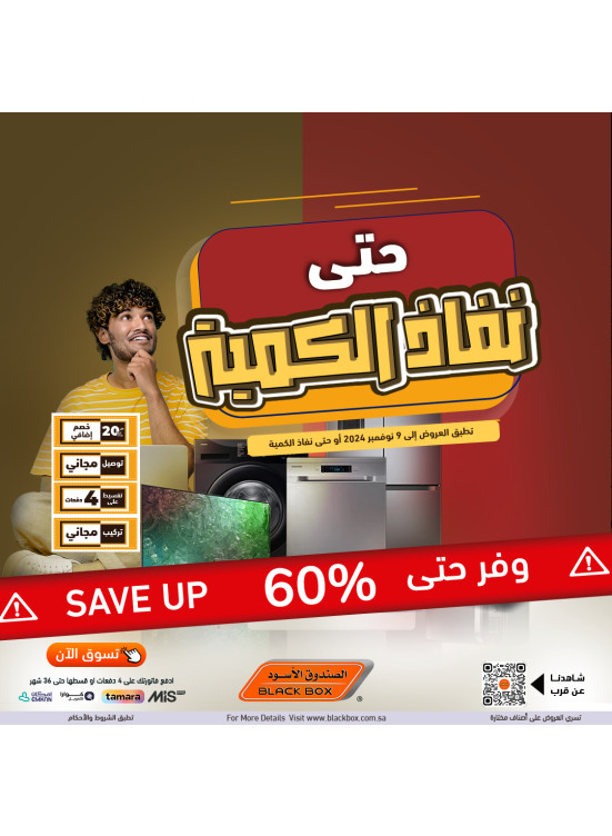 عروض التوفير حتي 60% خصم، العدد الواحد والثلاثون
