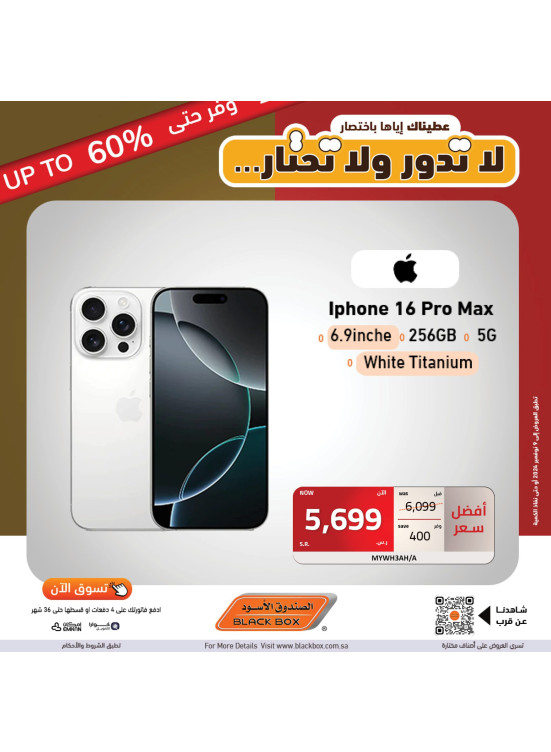 عروض التوفير حتي 60% خصم، العدد الثاني  والثلاثون