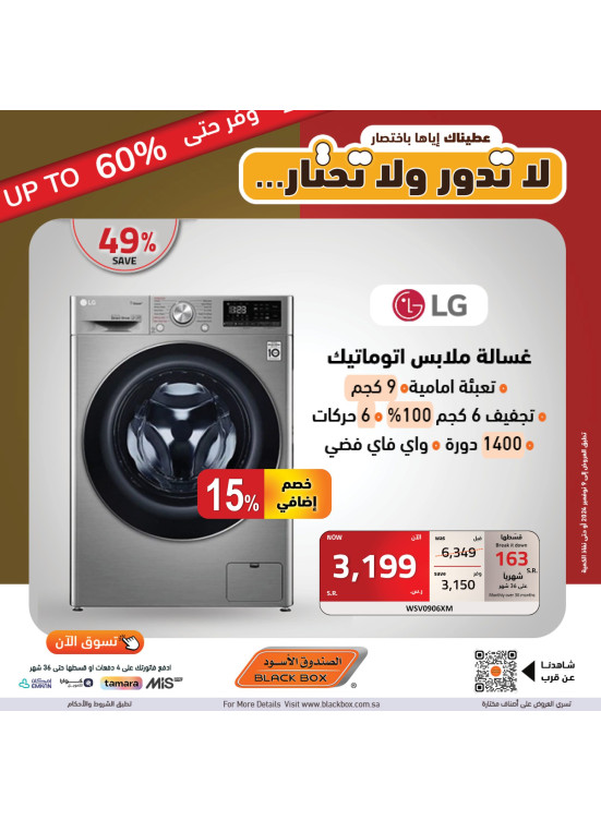 عروض التوفير حتي 60% خصم، العدد الرابع والثلاثون