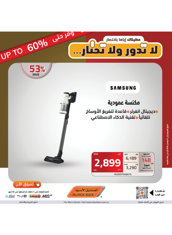 عروض التوفير حتي 60% خصم، العدد السادس والثلاثون