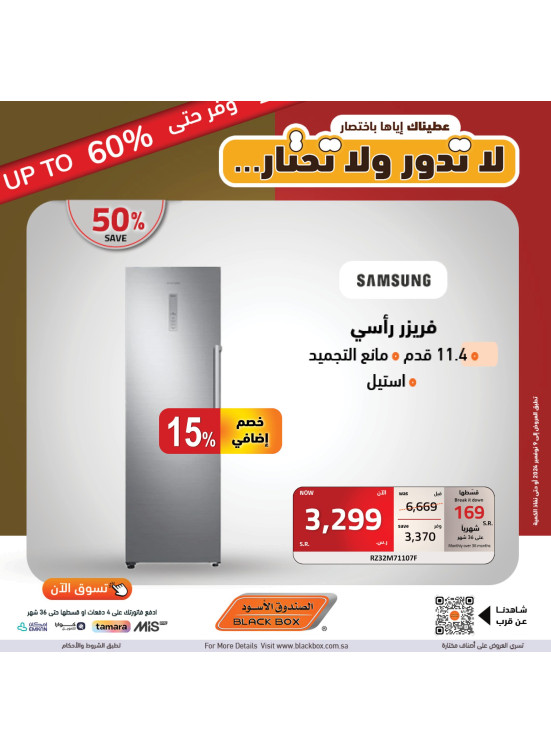 عروض التوفير حتي 60% خصم، العدد التاسع والثلاثون