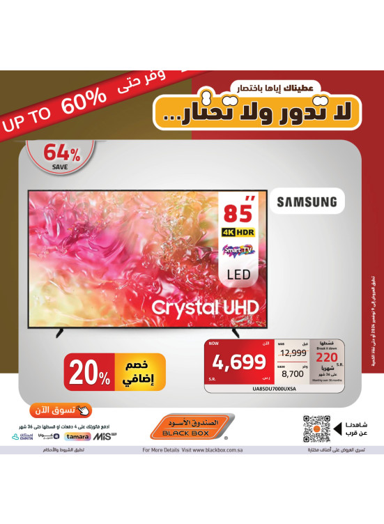 عروض التوفير حتي 60% خصم، العدد الرابع