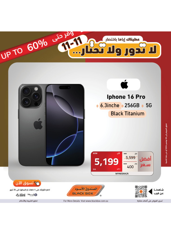 عروض التوفير حتي 60% خصم، العدد الخامس