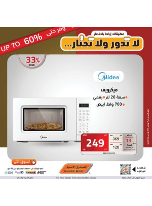 عروض التوفير حتي 60% خصم، العدد السادس
