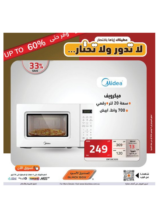 عروض التوفير حتي 60% خصم، العدد السادس