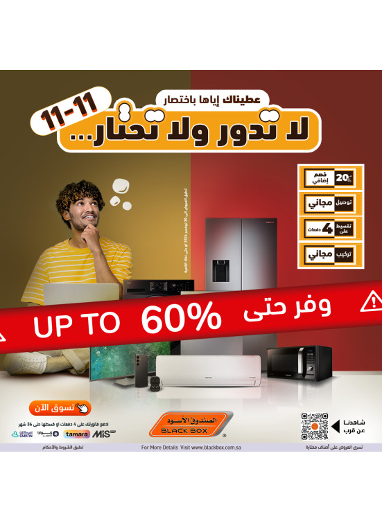عروض التوفير حتي 60% خصم، العدد التاسع