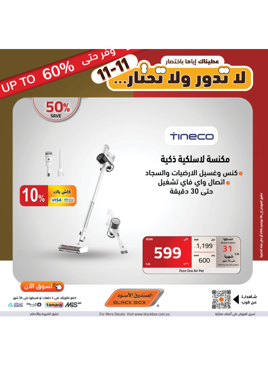 عروض التوفير حتي 60% خصم، العدد الحادي عشر