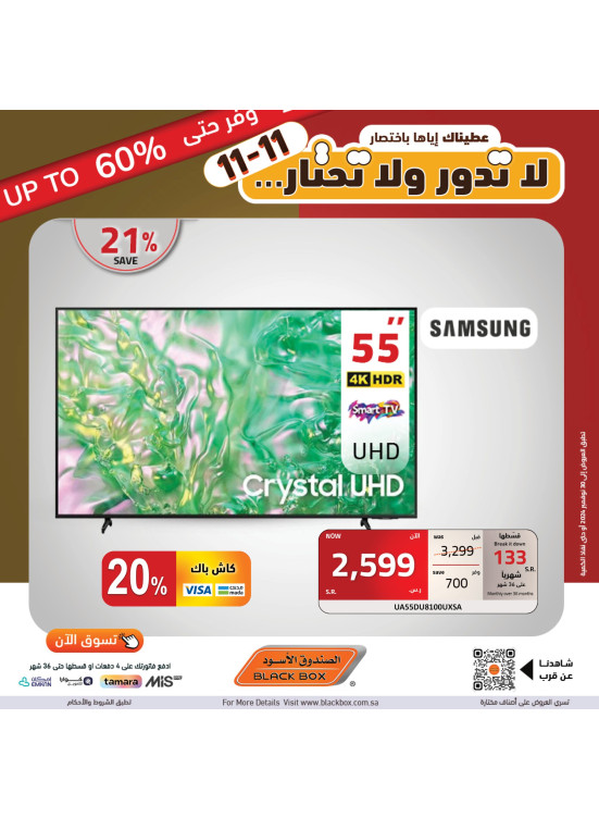 عروض التوفير حتي 60% خصم، العدد الثانى عشر