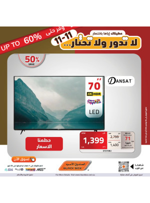 عروض التوفير حتي 60% خصم، العدد الثالث عشر