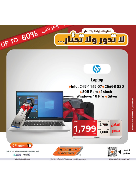 عروض التوفير حتي 60% خصم، العدد السادس عشر