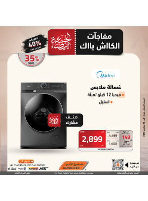 عروض الجمعة البيضاء، العدد الرابع