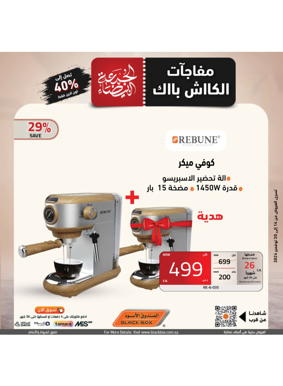 عروض الجمعة البيضاء، العدد الثامن