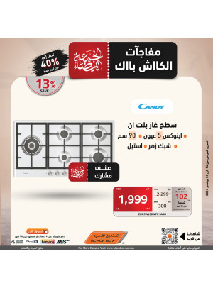 عروض الجمعة البيضاء، العدد الثاني عشر