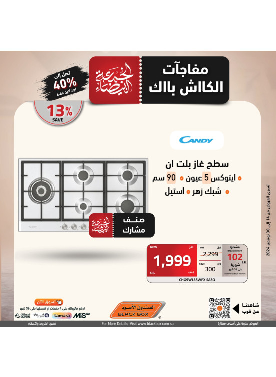 عروض الجمعة البيضاء، العدد الثاني عشر