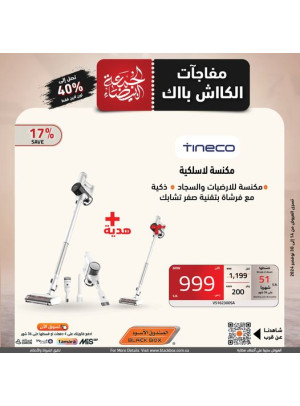 عروض الجمعة البيضاء، العدد الثالث عشر
