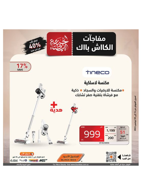عروض الجمعة البيضاء، العدد الثالث عشر