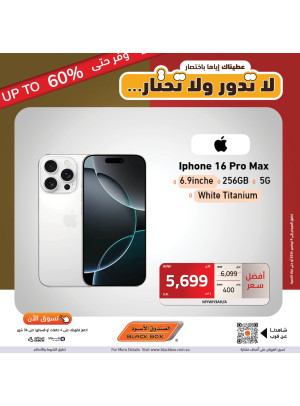 عروض التوفير حتي 60% خصم، العدد التاسع عشر