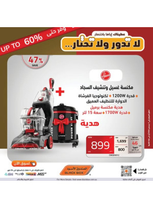 عروض التوفير حتي 60% خصم، العدد الواحد والعشرون