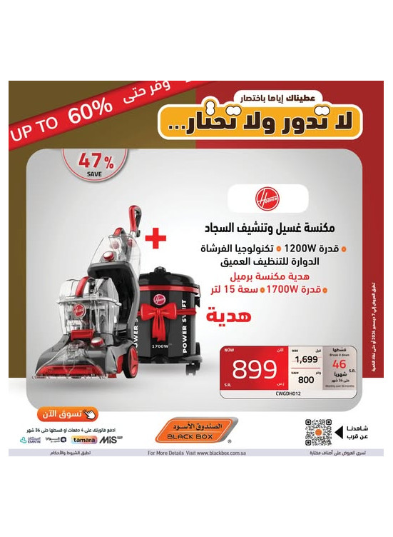عروض التوفير حتي 60% خصم، العدد الواحد والعشرون