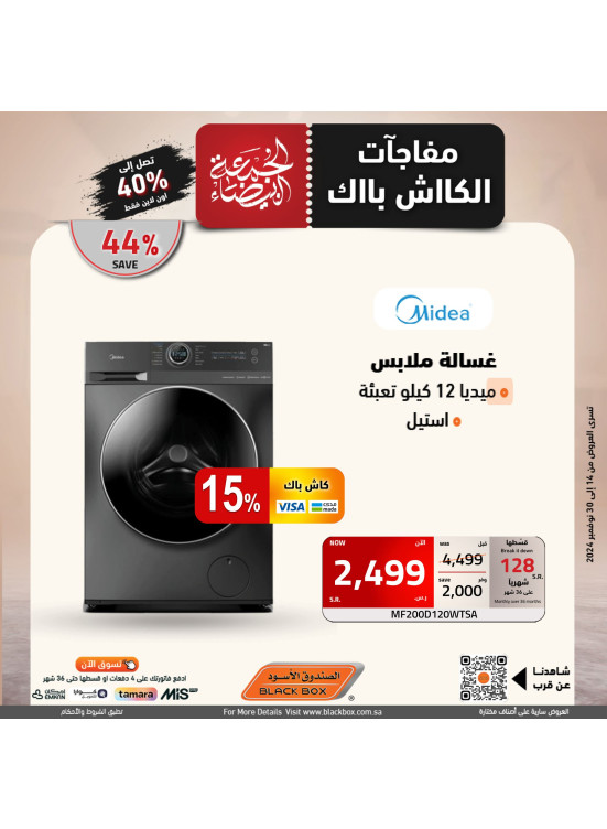 عروض الجمعة البيضاء، العدد الثامن عشر