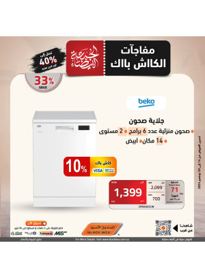 عروض الجمعة البيضاء، العدد العشرون