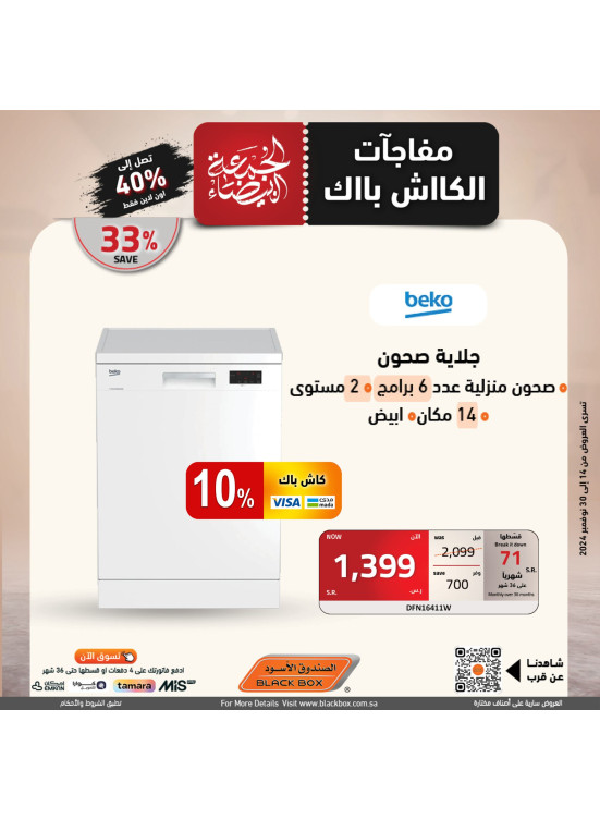 عروض الجمعة البيضاء، العدد العشرون