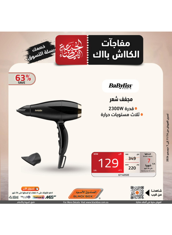 عروض الجمعة البيضاء، العدد الثانى