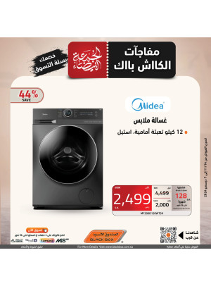 عروض الجمعة البيضاء، العدد الخامس