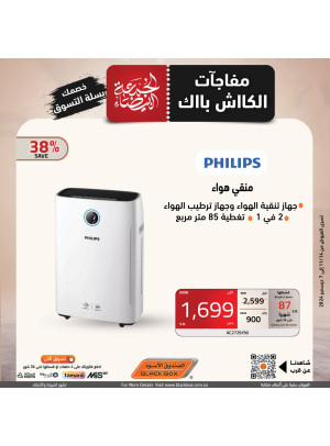 عروض الجمعة البيضاء، العدد السادس