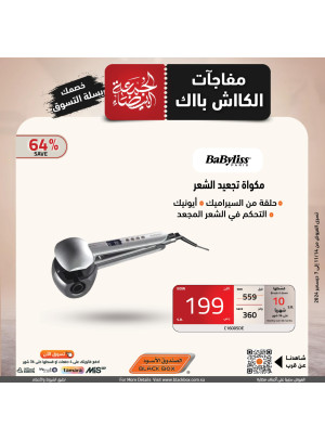 عروض الجمعة البيضاء، العدد السابع