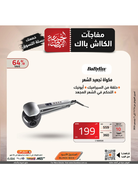 عروض الجمعة البيضاء، العدد السابع