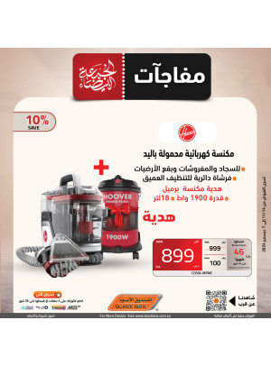 عروض الجمعة البيضاء، العدد العاشر