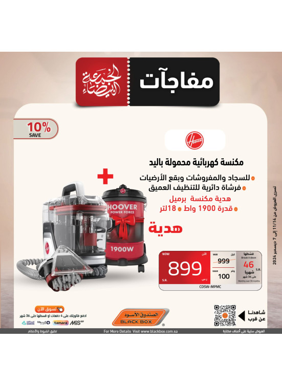 عروض الجمعة البيضاء، العدد العاشر