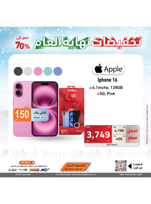 تخفيضات نهاية العام، العدد الخامس