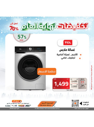 تخفيضات نهاية العام، العدد السابع