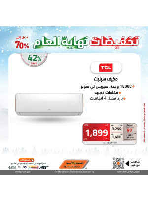 تخفيضات نهاية العام، العدد الثامن