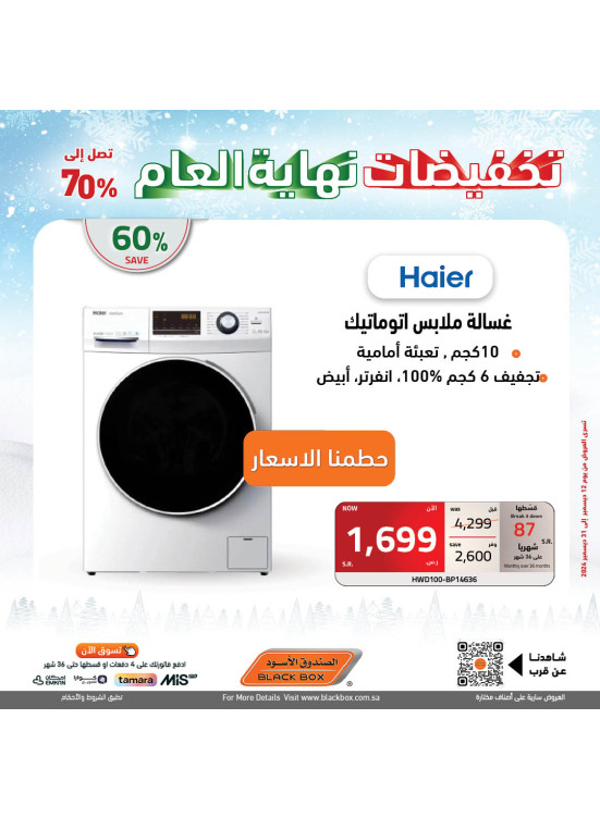 تخفيضات نهاية العام، العدد العشرون